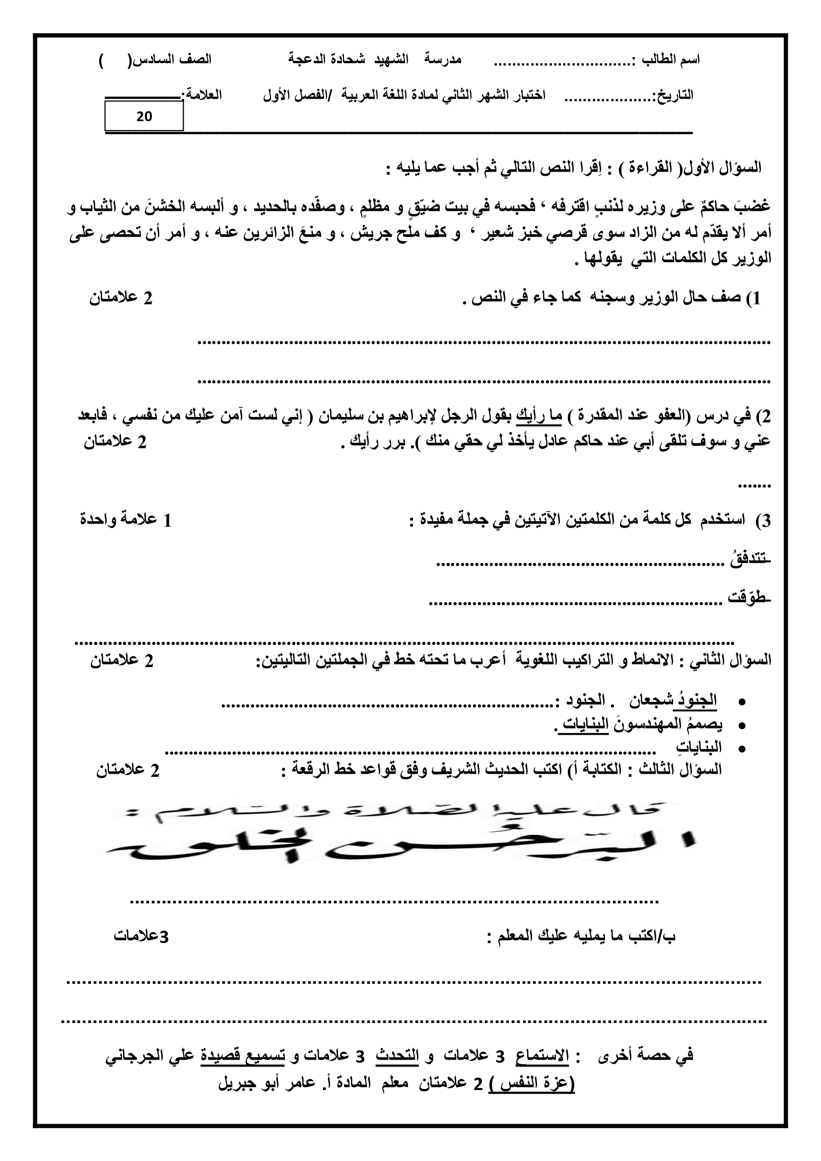 صور و ملف وورد امتحان اللغة العربية الشهر الثاني للصف السادس الفصل الاول 2019